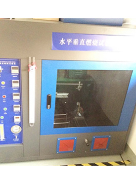 水平垂直燃燒試驗(yàn)機(jī)